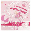 Маленькое фото товара - Пакет Бумажный 30*30*30 С рождением малышки! PSQ-97480-HBG, (Shantou City Daxiang Plastic Toy Products Co., Ltd). Вариант №1