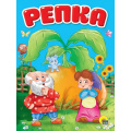Фото товара - КнКартонка Репка (цельнокрытая), (Проф-Пресс, 2023), К, c.10