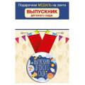 Маленькое фото товара - 152202418 Медаль металлическая "Выпускник детского сада" (d=56мм, на ленте), (Хорошо). Вариант №1