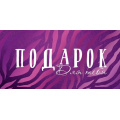 Фото товара - 4163300 Подарок для тебя! (конверт для денег, фольга), (ИмперияПоздр)