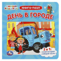 Маленькое фото товара - КнигаПазл Синий Трактор. День в городе (2в1, 5 пазлов, 160*160мм), (Умка, 2024), К, c.10. Вариант №1