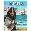 Фото товара - Энциклопедия Пираты. Покорители морей (А4), (Умка, 2023), 7Бц, c.48