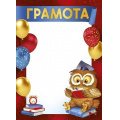 Маленькое фото товара - 3940500 Грамота (А4, вертикальный) (для принтера), (ИмперияПоздр). Вариант №1