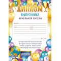 Фото товара - 85600 Грамота выпускника начальной школы (А5, текст, вертикальный), (ОткрытаяПланета)