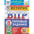 Фото товара - ВПР ФГОС История 8кл. Типовые задания (10 вариантов) (ФИОКО) (Соловьев Я.В.) (к нов.демоверсии) (СтатГрад), (Экзамен, 2025), Обл, c.72