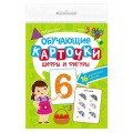 Фото товара - ОбучающиеКарточки Цифры и фигуры (16 карточек, двусторонние), (Проф-Пресс, 2023), К, c.16