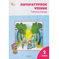 Фото товара - РабТетрадь 2кл ФГОС Литературное чтение (к учеб. Климановой Л.Ф. УМК "Школа России") (сост. Кутявина С.В.) (12-е изд.), (ВАКО, 2025), Обл, c.80