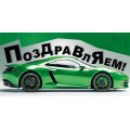 Фото товара - 075510 Поздравляем! (конверт для денег, текст, мужской), (МирПоздр)