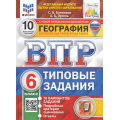 Фото товара - ВПР ФГОС География 6кл. Типовые задания (10 вариантов) (ФИОКО) (Банников С.В.,Эртель А.Б.) (к нов.офиц.демоверсии) (СтатГрад) (с новыми картами), (Экзамен, 2025), Обл, c.112