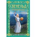 Фото товара - ИсторическиеРоманы Дворецкая Е. Свенельд. Оружие вельвы, (Эксмо, 2024), 7Б, c.448
