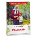 Маленькое фото товара - ВнеклассноеЧтение Астафьев В. Рассказы, (Росмэн/Росмэн-Пресс, 2026), 7Бц, c.160. Вариант №1