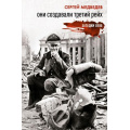 Фото товара - ЗагадкиВека Медведев С.К. Они создавали Третий рейх, (АСТ, 2024), 7Б, c.320