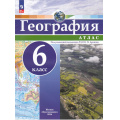 Фото товара - АтласФГОС 6кл География (под ред. Дронова В.П), (Просвещение, 2024), Обл, c.24