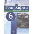 Фото товара - К/карты 6кл География (под ред. Дронова В.П), (Просвещение, 2025), Обл, c.16