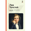 Фото товара - КлассическаяИСовременнаяЛитература Толстой Л.Н. Детство. Отрочество. Юность, (Эксмо, 2024), 7Б, c.384