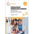 Маленькое фото товара - ОтРожденияДоШколыФГОСиФОП ДО Абрамова Л.В.,Слепцова И.Ф. Социально-коммуникативное развитие дошкольников. Средняя группа (от 4 до 5 лет) (2-е изд. испр.и доп.), (Мозаика-Синтез, 2024), Обл, c.96. Вариант №1