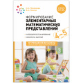Фото товара - ОтРожденияДоШколыФГОСиФОП ДО Помораева И.А.,Позина В.А. Формирование элементарных математических представлений. Конспекты занятий (от 4 до 5 лет) (2-е изд. испр.и доп.), (Мозаика-Синтез, 2023), Обл, c.72