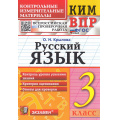 Фото товара - КИМ ФГОС Крылова О.Н. Русский язык 3кл. Всероссийская проверочная работа (15-изд.,перераб.и доп.), (Экзамен, 2026), Обл, c.80