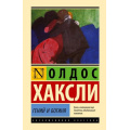 Фото товара - ЭксклюзивнаяКлассика-м Хаксли О. Гений и богиня (роман), (АСТ, 2024), 7Б, c.160