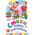 Фото товара - БиблиотекаНачальнойШколы Стихи первоклассникам (сборник) (Маршак С.Я., Михалков С.В., Остер Г.Б.), (АСТ,Малыш, 2018), 7Бц, c.64