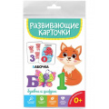 Маленькое фото товара - РазвивающиеКарточки Буквы и цифры (20 карточек) (от 0 лет), (Проф-Пресс, 2023), К. Вариант №1