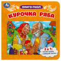 Фото товара - КнигаПазл Курочка Ряба (2в1, 5 пазлов, 160*160мм), (Умка, 2023), К, c.10