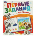 Фото товара - ПервыеЗаданияМалышам Учим цвета, (Умка, 2024), Обл, c.16