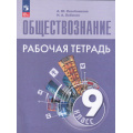 Фото товара - РабТетрадь 9кл ФГОС Лазебникова А.Ю.,Лобанов И.А. Обществознание (к учеб. Боголюбова Л.Н.,Лазебникова А.Ю.,Лобанова И.А.), (Просвещение, 2024), Обл, c.112