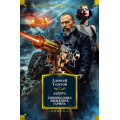 Маленькое фото товара - РусскаяЛитератураБольшиеКниги Толстой А.Н. Аэлита. Гиперболоид инженера Гарина, (Азбука,АзбукаАттикус, 2024), 7Б, c.704. Вариант №1