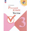 Фото товара - ФГОС (ШколаРоссии) Занадворова А.В. Русский язык 3кл. Тесты (к учеб. Канакиной В.П.) (6-е изд.,стереотип.), (Просвещение, 2025), Обл, c.80