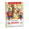 Фото товара - ВнеклассноеЧтение Братья Гримм Сказки, (Росмэн/Росмэн-Пресс, 2025), 7Бц, c.128