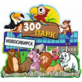 Фото товара - Сувенир Магнит Новосибирск. Зоопарк (дерево) (вырубка) Н057/АПЛ1104, (ООО "Апилка")