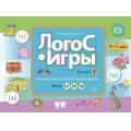 Фото товара - Марковская Н.Н. ЛогоС-Игры. Вып.1. Автоматизация свистящих звуков. Звуки [с], [з], [ц] (от 4 до 7 лет) ФГОС, (Детство-Пресс, 2021), Обл, c.32