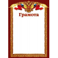 Фото товара - Ш15799 Грамота (флаг, герб, картон 200 г/м) (для принтера), (Сфера)