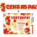 Фото товара - 70021 Гирлянда+плакат "1 Сентября!" (19x29см, текст), (ФДА)