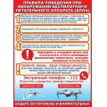 Маленькое фото товара - 3001719 Плакат "Правила поведения при обнаружении беспилотного летательного аппарата (БПЛА)" (596*440мм, текст), (Праздник). Вариант №1