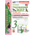 Фото товара - РабТетрадь 3кл ФГОС (ШколаРоссии) Тихомирова Е.М. Окружающий мир. Для практических работ с дневником наблюдений (Ч.1/2) (к учеб. Плешакова А.А.) (19-е изд.,перераб.и доп.), (Экзамен, 2026), Обл, c.80