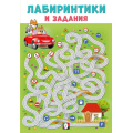 Маленькое фото товара - Лабиринтики и задания №4 (Арт.33576), (Фламинго, 2024), Обл, c.16. Вариант №1