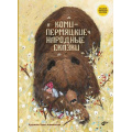 Фото товара - СказкиНародовРоссии Коми-пермяцкие народные сказки, (BHV-СПб, 2023), 7Б, c.64