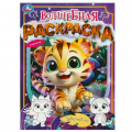 Фото товара - ВолшебнаяРаскраска Чудесный лес (А4), (Умка, 2023), Обл, c.16