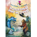 Фото товара - ВолшебныеМирыСказкотерапии Хухлаев О.Е., Хухлаева О.В. Волшебный мир историй. Терапевтические сказки для детей и родителей, (Эксмо,Бомбора, 2024), 7Б, c.224