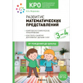 Фото товара - ОтРожденияДоШколыФГОС Морозова И.А. Развитие математических представлений. Конспекты занятий для работы с детьми с ЗПР. Коррекционно развивающее обучение (от 3 до 4 лет), (Мозаика-Синтез, 2024), Обл, c.96