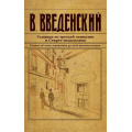 Маленькое фото товара - ИсторическийДетективъ-м Введенский В.В. Сыщики из третьей гимназии и Секрет медальонов, (Эксмо, 2024), Обл, c.448. Вариант №1