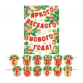 Фото товара - 8155012 Гирлянда+плакат "С Новым годом!" (длина 4м), (МирОткр)