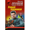 Фото товара - РусБест-м Леонов Н.И.,Макеев А.В. Усадьба заложников, (Эксмо, 2024), Обл, c.320