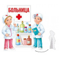 Фото товара - 5956300 НаборЭлементовДляОформления "Больница!" (3шт., вырубка, настольный), (ИмперияПоздр)