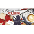 Фото товара - 4215500 С Днем рождения! (конверт для денег, текст, фольга, мужской), (ИмперияПоздр)
