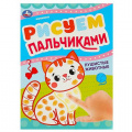 Фото товара - РисуемПальчиками Пушистые животные (А4), (Умка, 2023), Обл, c.8