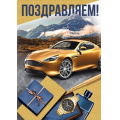 Фото товара - 2120800 Поздравляем! (открытка, гигант, текст, блестки, мужская), (ИмперияПоздр)