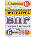 Фото товара - ВПР ФГОС Литература 6кл. Типовые задания (15 вариантов) (ФИОКО) (Ерохина Е.Л.,Бойцов О.Н.,Соколова А.А) (к новой демоверсии) (СтатГрад) (16292), (Экзамен, 2025), Обл, c.80
